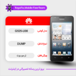 EMMC DUMP HUAWEI G525-U00 دامپ هارد هواوی تست شده