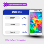 EMMC DUMP SAMSUNG G530F دامپ هارد سامسونگ تست شده