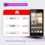 EMMC DUMP HUAWEI G6-L11 دامپ هارد هواوی تست شده