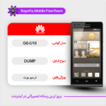 EMMC DUMP HUAWEI G6-U10 دامپ هارد هواوی تست شده