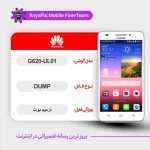 EMMC DUMP HUAWEI G620-UL01 دامپ هارد هواوی تست شده