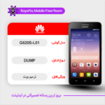 EMMC DUMP HUAWEI G620S-L01 دامپ هارد هواوی تست شده