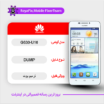 EMMC DUMP HUAWEI G630-U10 دامپ هارد هواوی تست شده