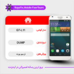 EMMC DUMP HUAWEI G7-L11 دامپ هارد هواوی تست شده