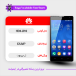 EMMC DUMP HUAWEI H30-U10 دامپ هارد هواوی تست شده