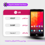 EMMC DUMP LG H502F دامپ هارد ال جی تست شده