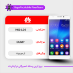 EMMC DUMP HUAWEI H60-L04 دامپ هارد هواوی تست شده