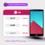 EMMC DUMP LG H815T دامپ هارد ال جی تست شده
