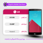 EMMC DUMP LG H818N دامپ هارد ال جی تست شده