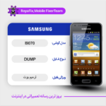 EMMC DUMP SAMSUNG I9070 دامپ هارد سامسونگ تست شده