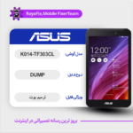 EMMC DUMP ASUS K014-TF303CL دامپ هارد ایسوس تست شده