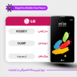 EMMC DUMP LG K520DY دامپ هارد ال جی تست شده