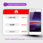 EMMC DUMP HUAWEI LUA-U22 دامپ هارد هواوی تست شده