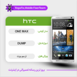EMMC DUMP HTC ONE MAX دامپ هارد اچ تی سی تست شده