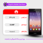 EMMC DUMP HUAWEI P7-L10 دامپ هارد هواوی تست شده