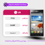 EMMC DUMP LG P765 دامپ هارد ال جی تست شده