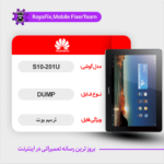 EMMC DUMP HUAWEI S10-201U دامپ هارد هواوی تست شده