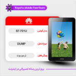 EMMC DUMP HUAWEI S7-701U دامپ هارد هواوی تست شده