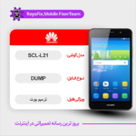 EMMC DUMP HUAWEI SCL-L21 دامپ هارد هواوی تست شده