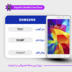 EMMC DUMP SAMSUNG T231 دامپ هارد سامسونگ تست شده