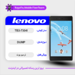 EMMC DUMP LENOVO TB3-7304I دامپ هارد لنوو تست شده