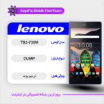 EMMC DUMP LENOVO TB3-730M دامپ هارد لنوو تست شده