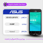 EMMC DUMP ASUS X014D-LMY47V دامپ هارد ایسوس تست شده