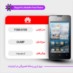 EMMC DUMP HUAWEI Y300-0100 دامپ هارد هواوی تست شده