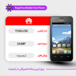EMMC DUMP HUAWEI Y320-U30 دامپ هارد هواوی تست شده