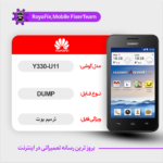 EMMC DUMP HUAWEI Y330-U11 دامپ هارد هواوی تست شده