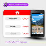 EMMC DUMP HUAWEI Y530-U000 دامپ هارد هواوی تست شده