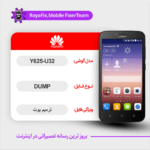 EMMC DUMP HUAWEI Y625-U32 دامپ هارد هواوی تست شده