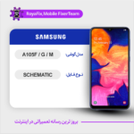 SCHEMATIC SAMSUNG A105F/G/M شماتیک سامسونگ