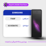 SCHEMATIC SAMSUNG F900F شماتیک سامسونگ