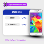SCHEMATIC SAMSUNG G360H شماتیک سامسونگ