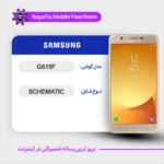 SCHEMATIC SAMSUNG G615F شماتیک سامسونگ