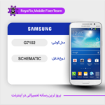 SCHEMATIC SAMSUNG G7102 شماتیک سامسونگ
