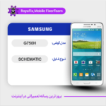 SCHEMATIC SAMSUNG G750H شماتیک سامسونگ