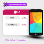 SCHEMATIC LG D295 شماتیک ال جی
