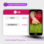 SCHEMATIC LG D618 شماتیک ال جی