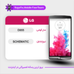 SCHEMATIC LG D855 شماتیک ال جی
