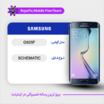 SCHEMATIC SAMSUNG G925F شماتیک سامسونگ
