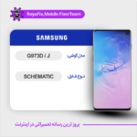 SCHEMATIC SAMSUNG G973D/J شماتیک سامسونگ