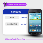 SCHEMATIC SAMSUNG I8552 شماتیک سامسونگ