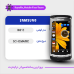 SCHEMATIC SAMSUNG I8910 شماتیک سامسونگ