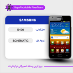 SCHEMATIC SAMSUNG I9100 شماتیک سامسونگ