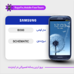 SCHEMATIC SAMSUNG I9300 شماتیک سامسونگ