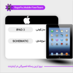 SCHEMATIC APPLE IPAD 3 شماتیک اپل