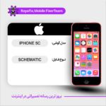 SCHEMATIC APPLE IPHONE 5C شماتیک اپل