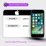 SCHEMATIC APPLE IPHONE 7 شماتیک اپل
